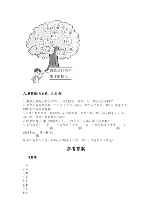 人教版一年级上册数学期末考试试卷精品【满分必刷】.docx