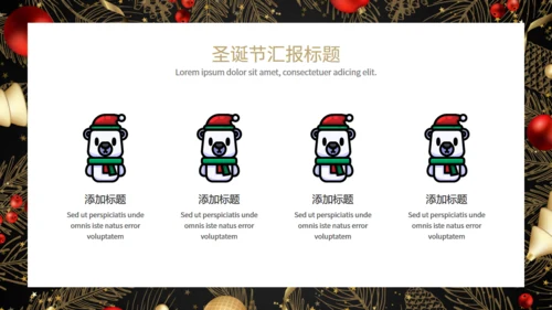 高端奢华风圣诞节商业活动策划通用PPT模板