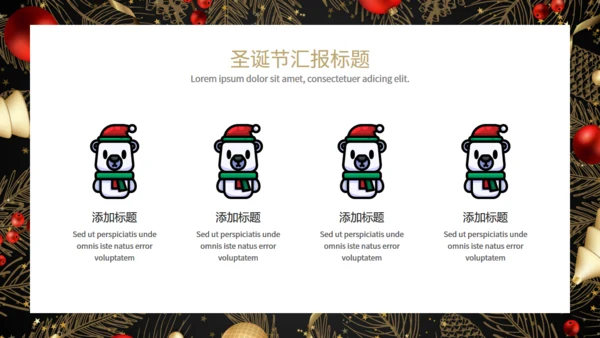 高端奢华风圣诞节商业活动策划通用PPT模板