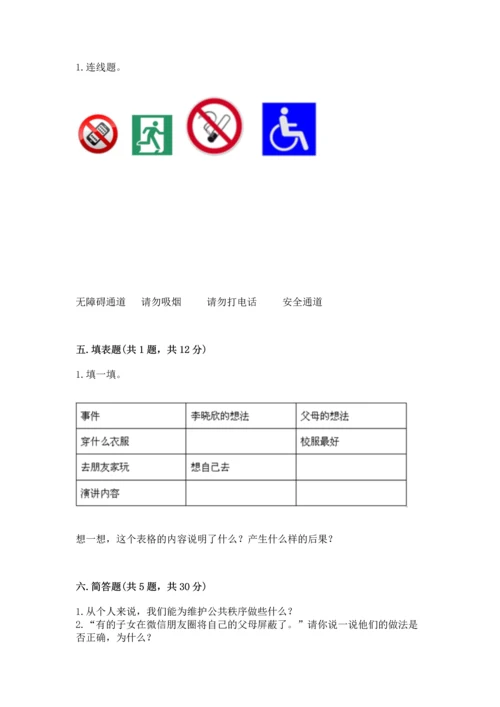 五年级下册道德与法治期末测试卷及完整答案一套.docx