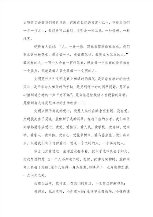 文明礼仪的演讲稿模板汇编4篇