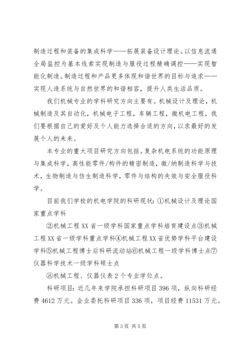 工业工程学科前沿心得体会 (3).docx