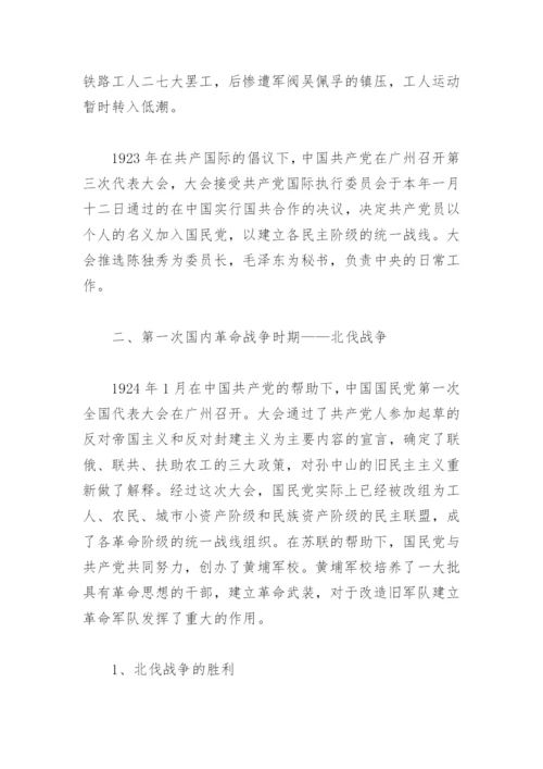 党课讲稿2022专题党课党史银行(精选6篇).docx