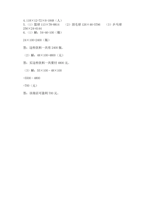 苏教版四年级下册数学第三单元 三位数乘两位数 测试卷附答案【a卷】.docx