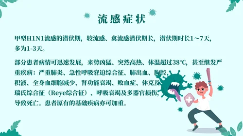 打败流感主题宣传教育通用PPT模板
