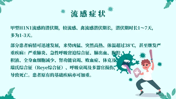 打败流感主题宣传教育通用PPT模板