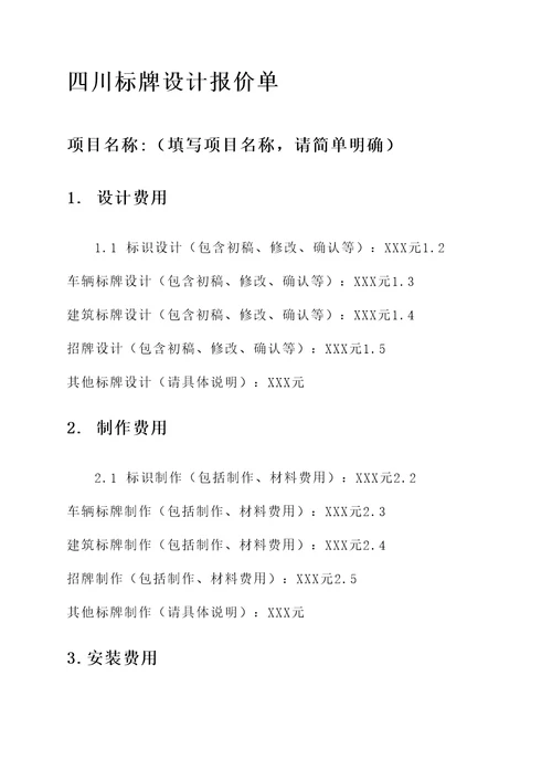 四川标牌设计报价单