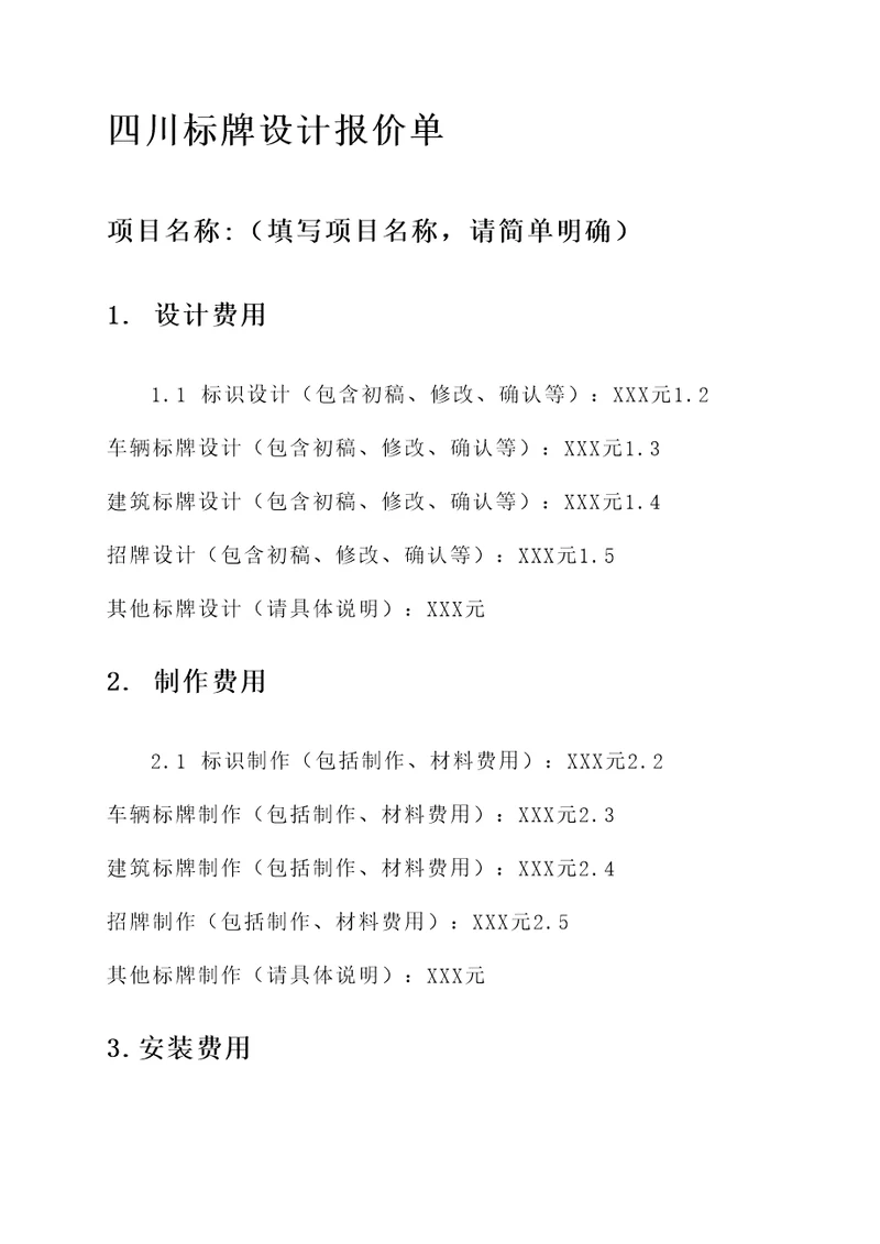 四川标牌设计报价单