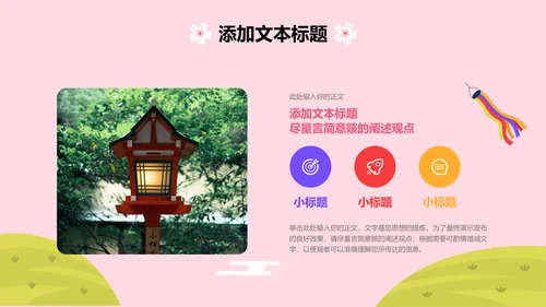 粉色日式卡通旅游通用PPT演示模板