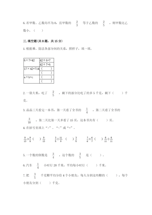 冀教版五年级下册数学第六单元 分数除法 测试卷【满分必刷】.docx