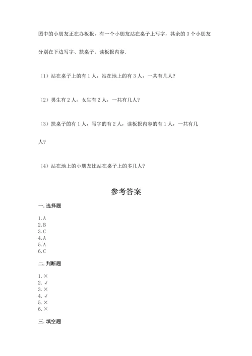 一年级上册数学期中测试卷精品（典型题）.docx