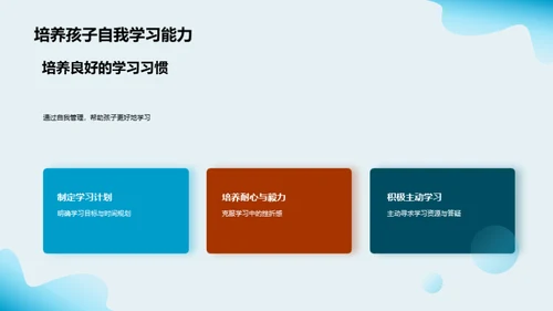 四年级的学习策略