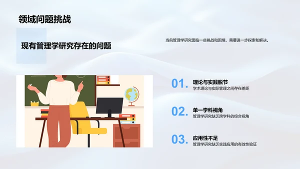 管理学硕士答辩