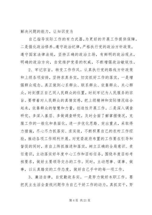 乡镇民主生活会讲话稿.docx