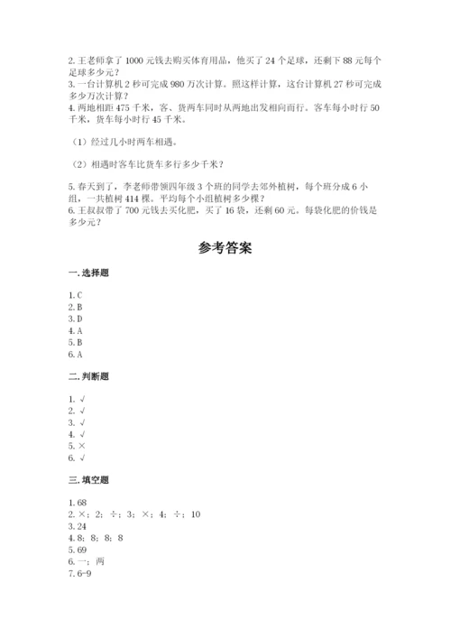 苏教版四年级上册数学第二单元 两、三位数除以两位数 测试卷及答案【历年真题】.docx