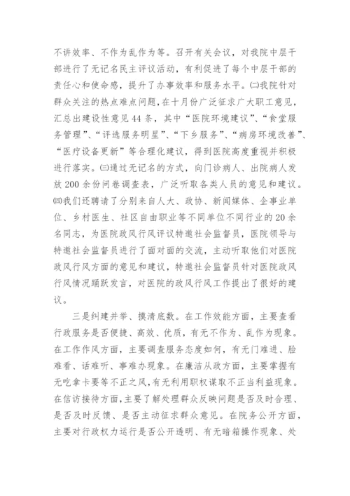 医院行风建设工作总结.docx