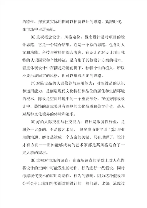 室内设计专业学生实习报告优秀参考范文汇总5篇