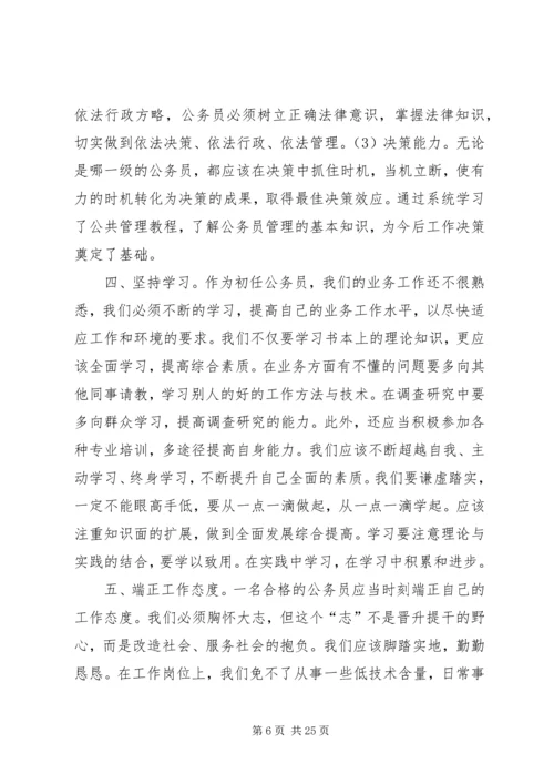 公务员初任培训学员自我鉴定.docx