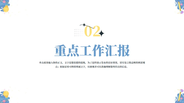 插画风工作总结工作汇报通用模板