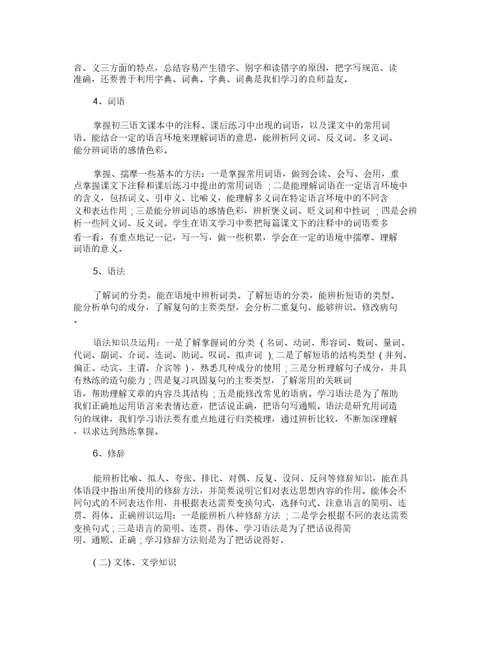 中考语文作文复习计划