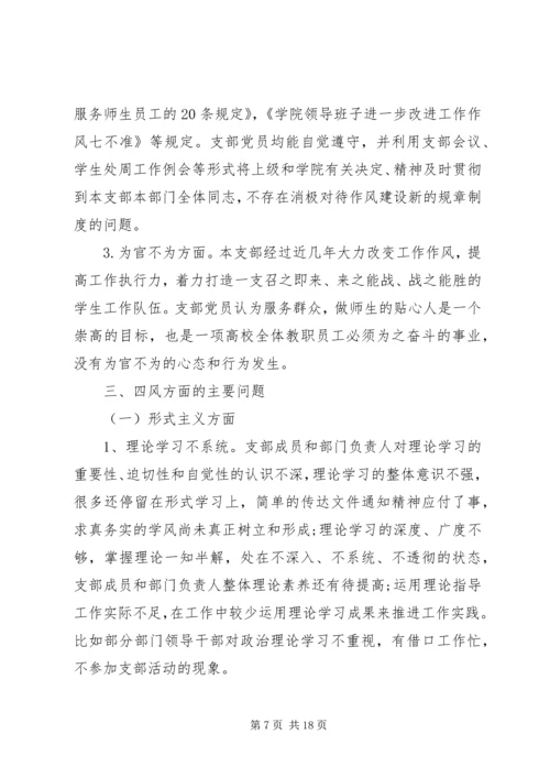 党性对照检查材料.docx