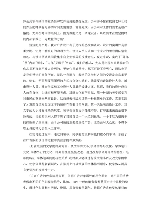 设计的实习报告模板集合10篇.docx