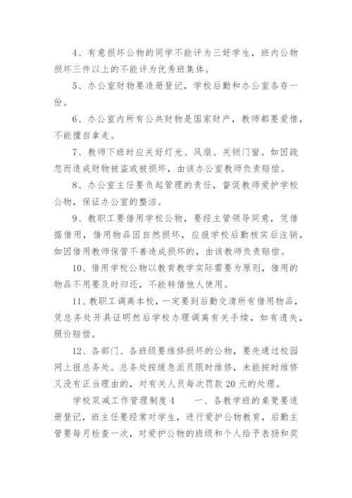 学校双减工作管理制度.docx