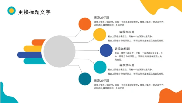 小清新炫彩商务汇报PPT模板