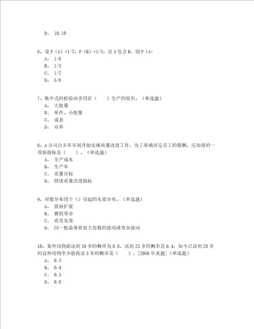 2022最新继续教育注册质量师模拟卷200题