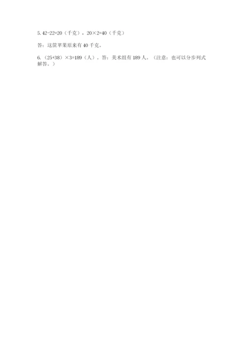 苏教版数学三年级上册期末测试卷附答案【综合卷】.docx