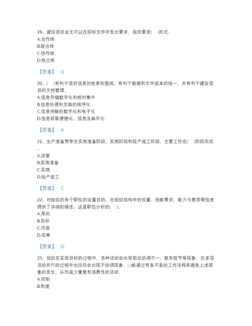 2022年云南省投资项目管理师之投资建设项目组织自测提分题库完整答案.docx
