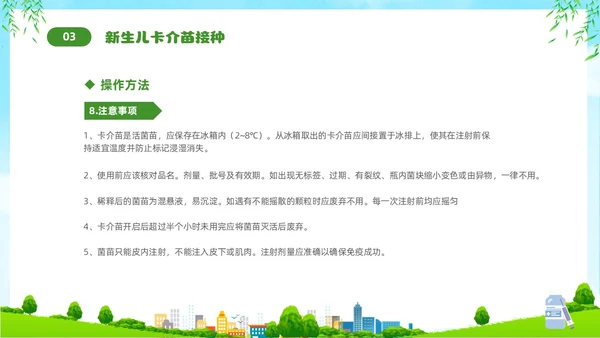 绿色清新卡通儿童关注儿童健康新生儿预防接种宣传主题