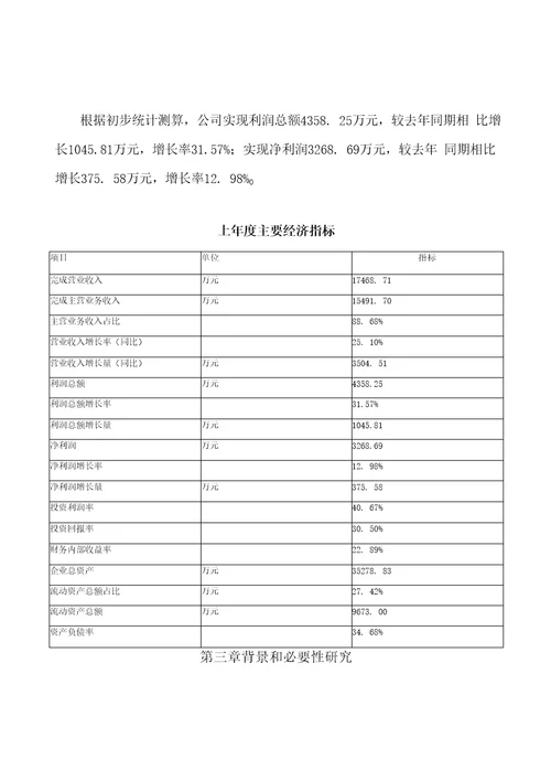 模板污水泵项目投资分析计划书参考方案