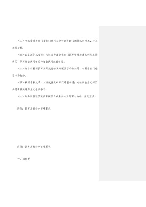 财务管理制度范本.docx