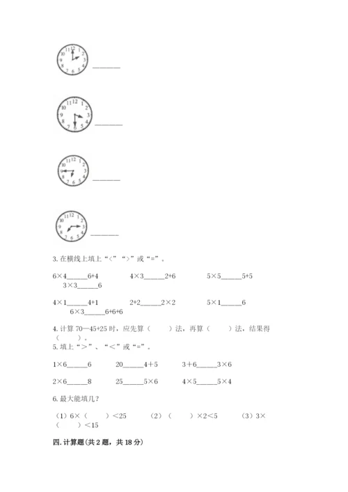 人教版二年级上册数学期末测试卷含答案【轻巧夺冠】.docx