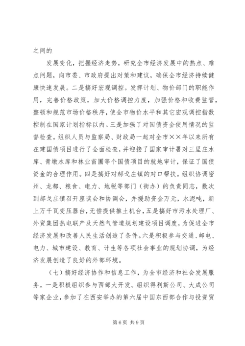 市计划局个人总结 (8).docx