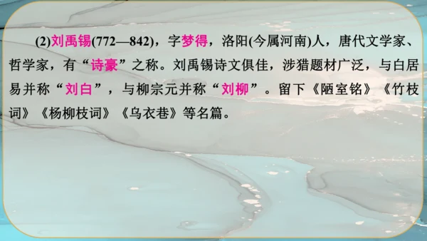 14《诗词三首》课件