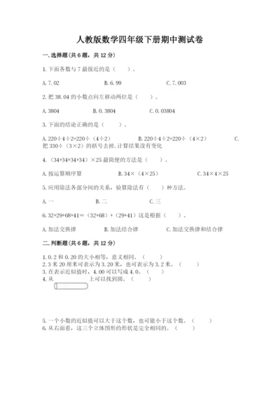 人教版数学四年级下册期中测试卷（考点梳理）.docx