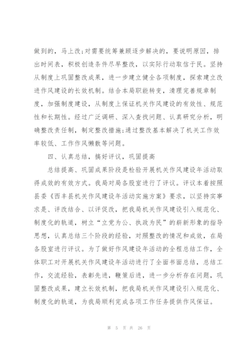 机关单位工作作风总结范文.docx