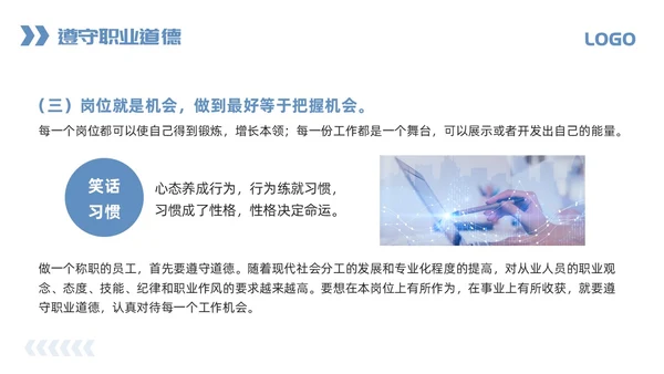 蓝色简约职业道德与职业素养PPT模板宣传PPT动态PPT