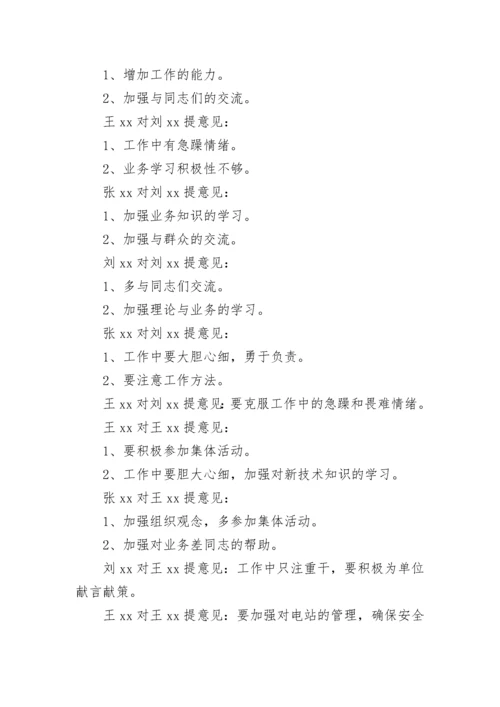 民主生活会会议记录.docx