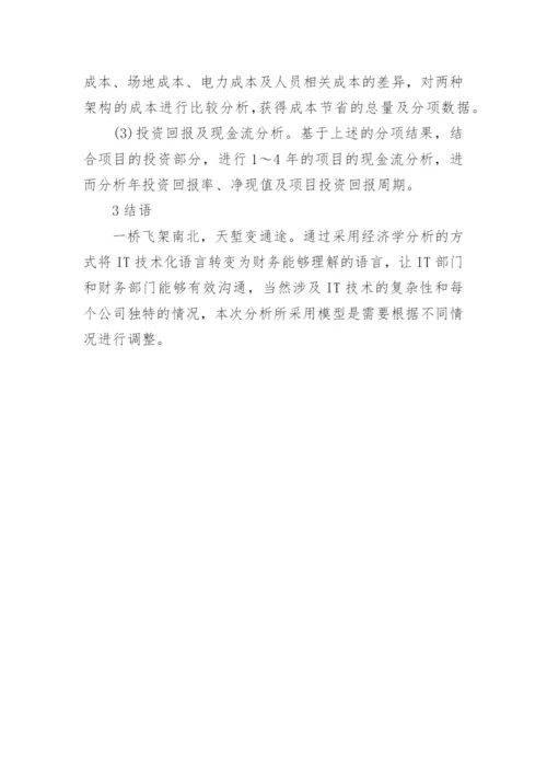 存储经济学探析的经济学论文.docx