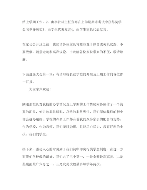 精编家长会主持词范文.docx