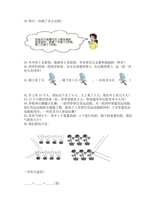 一年级上册数学解决问题50道及答案（有一套）.docx