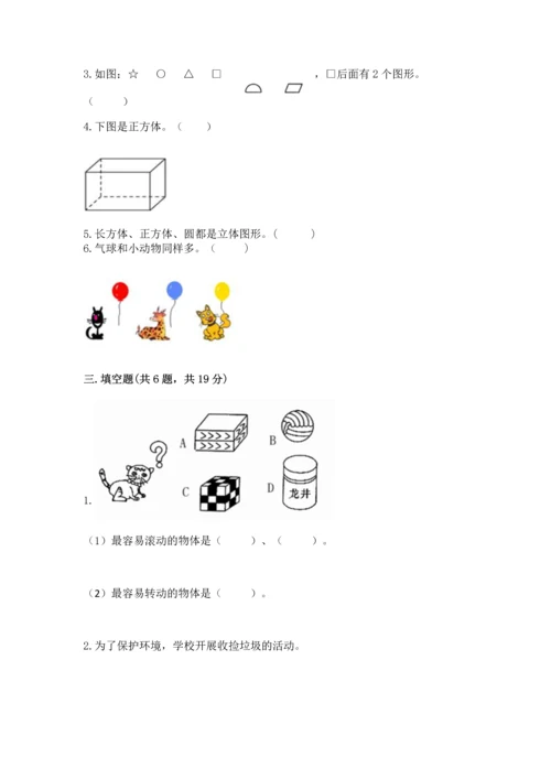 一年级上册数学期中测试卷（研优卷）.docx