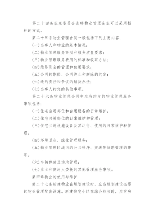 河北省物业管理条例.docx