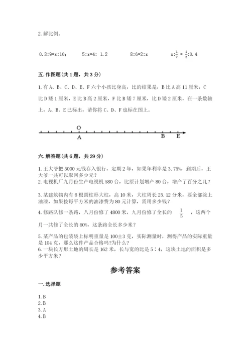 冀教版六年级下册期末真题卷【易错题】.docx