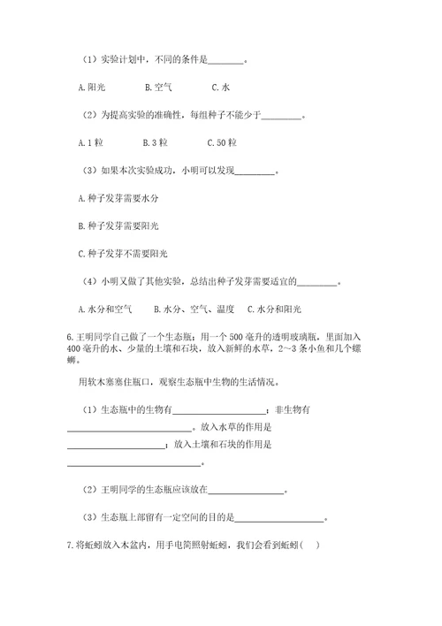 教科版科学五年级下册第一单元生物与环境测试卷培优b卷