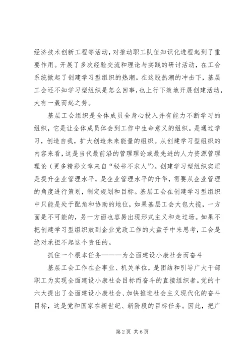 基层工会工作专题报告 (5).docx