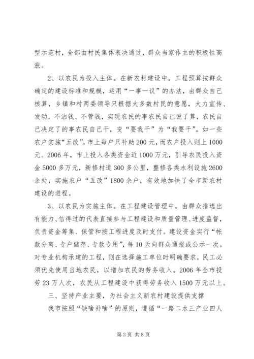加速推进欠发达地区社会主义新农村建设.docx